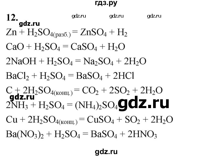 ГДЗ по химии 9 класс Габриелян  Базовый уровень §15 - 12, Решебник 2024