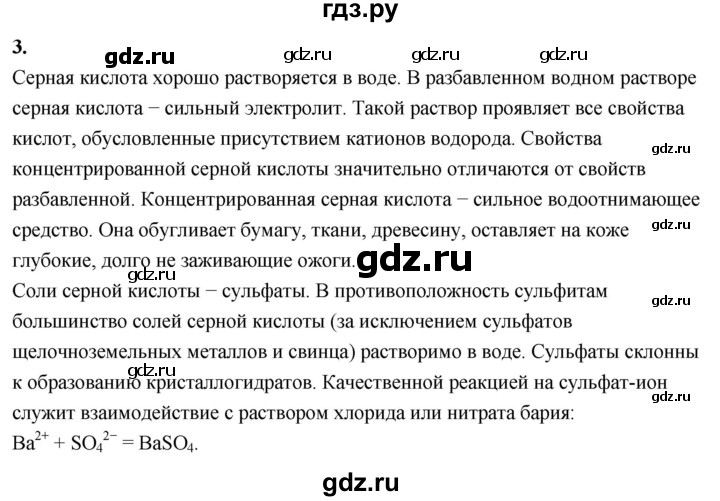 ГДЗ по химии 9 класс Габриелян  Базовый уровень §15 - 3, Решебник 2024