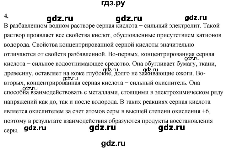 ГДЗ по химии 9 класс Габриелян  Базовый уровень §15 - 4, Решебник 2024