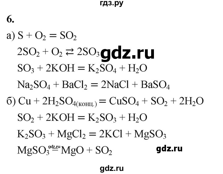 ГДЗ по химии 9 класс Габриелян  Базовый уровень §15 - 6, Решебник 2024