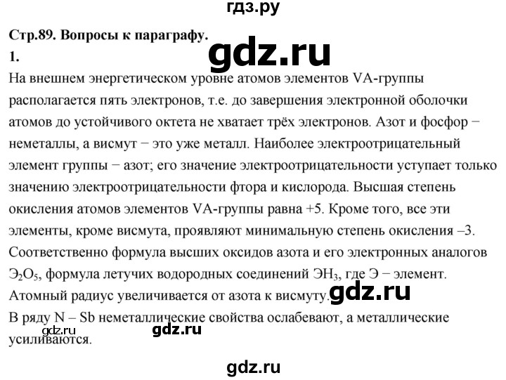 ГДЗ по химии 9 класс Габриелян  Базовый уровень §16 - 1, Решебник 2024