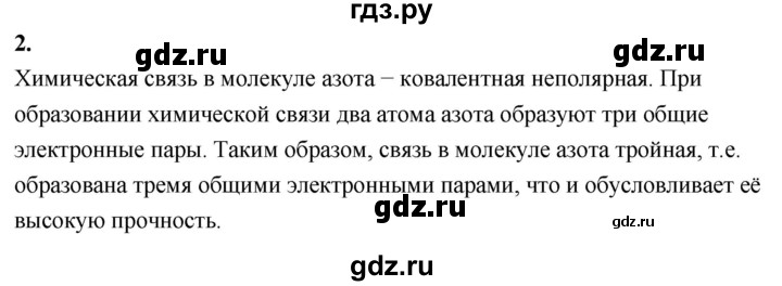 ГДЗ по химии 9 класс Габриелян  Базовый уровень §16 - 2, Решебник 2024