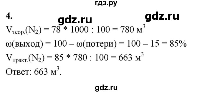 ГДЗ по химии 9 класс Габриелян  Базовый уровень §16 - 4, Решебник 2024