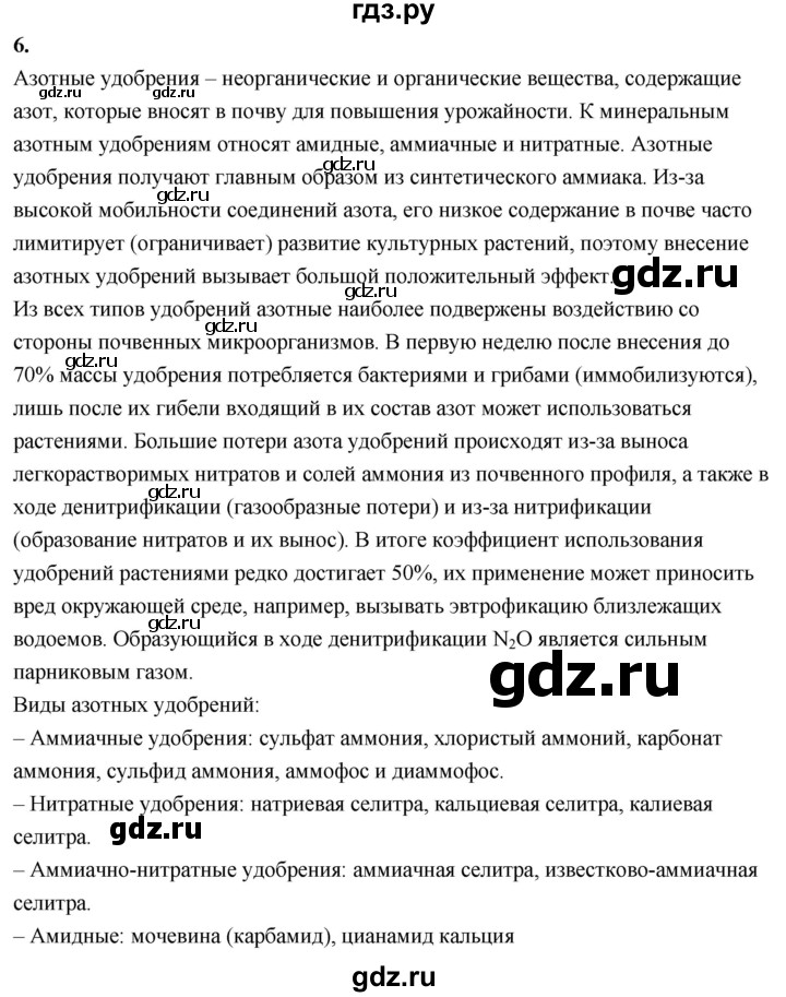 ГДЗ по химии 9 класс Габриелян  Базовый уровень §16 - 6 (Используйте дополнительную информацию), Решебник 2024