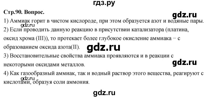 ГДЗ по химии 9 класс Габриелян  Базовый уровень §17 - Вопрос в начале §, Решебник 2024