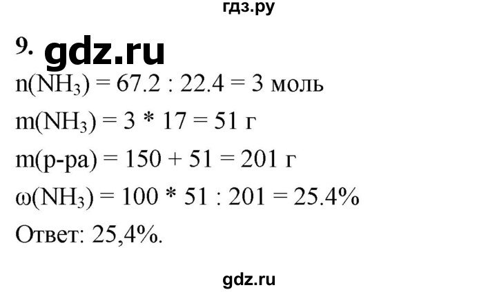 ГДЗ по химии 9 класс Габриелян  Базовый уровень §17 - 9, Решебник 2024