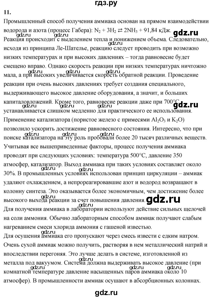 ГДЗ по химии 9 класс Габриелян  Базовый уровень §17 - 11, Решебник 2024