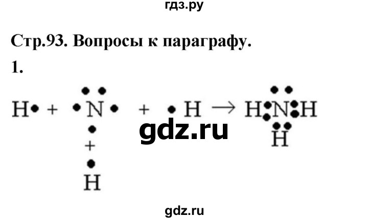 ГДЗ по химии 9 класс Габриелян  Базовый уровень §17 - 1, Решебник 2024