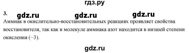 ГДЗ по химии 9 класс Габриелян  Базовый уровень §17 - 3, Решебник 2024