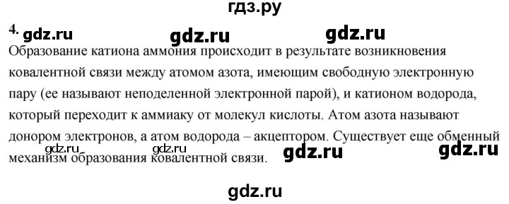 ГДЗ по химии 9 класс Габриелян  Базовый уровень §17 - 4, Решебник 2024