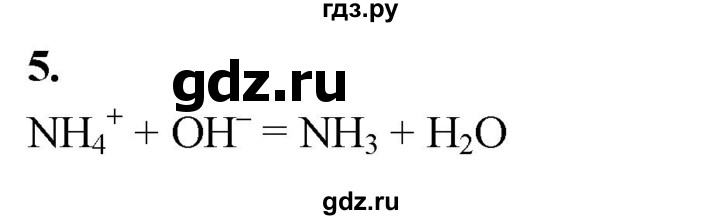 ГДЗ по химии 9 класс Габриелян  Базовый уровень §17 - 5, Решебник 2024