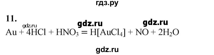 ГДЗ по химии 9 класс Габриелян  Базовый уровень §18 - 11, Решебник 2024