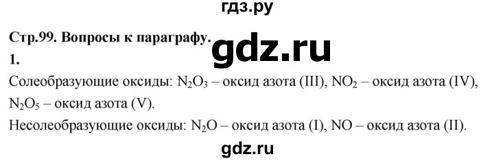 ГДЗ по химии 9 класс Габриелян  Базовый уровень §18 - 1, Решебник 2024