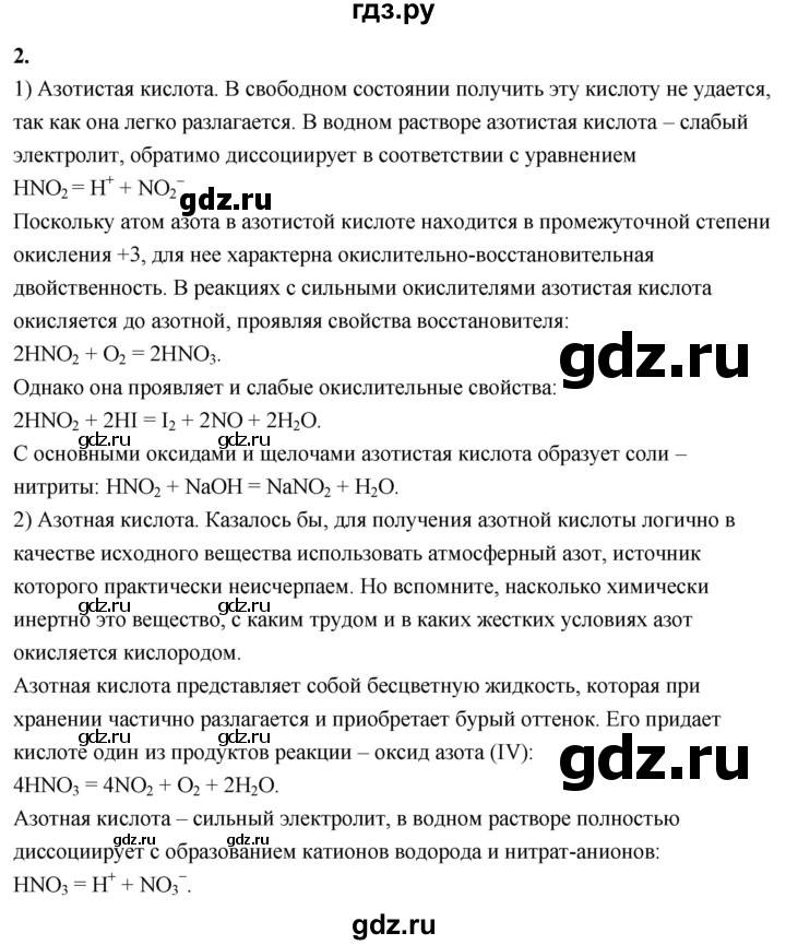 ГДЗ по химии 9 класс Габриелян  Базовый уровень §18 - 2, Решебник 2024