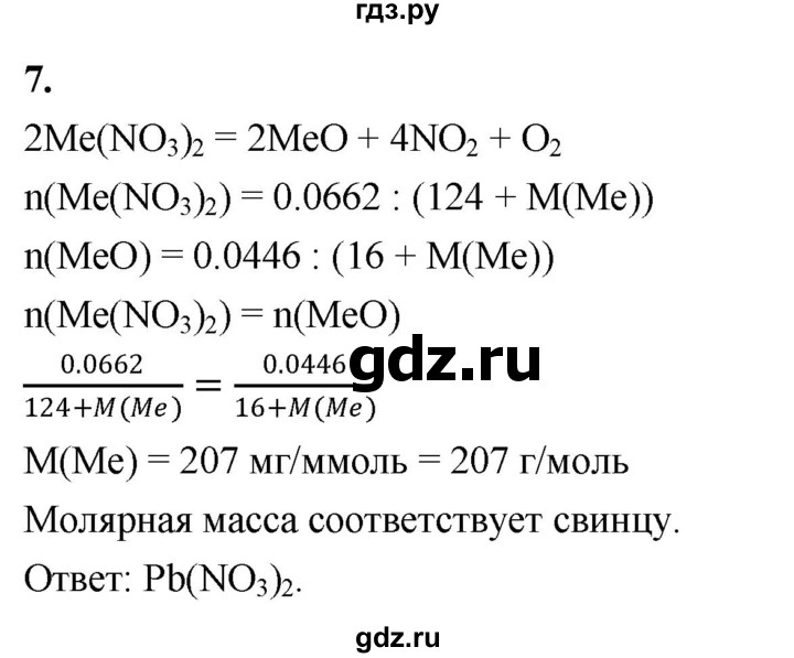 ГДЗ по химии 9 класс Габриелян  Базовый уровень §18 - 7, Решебник 2024