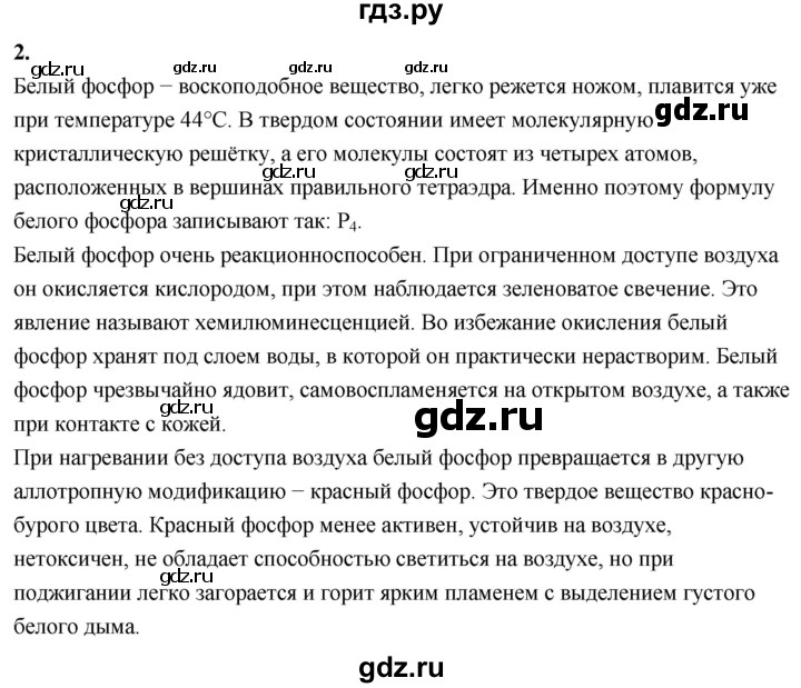 ГДЗ по химии 9 класс Габриелян  Базовый уровень §19 - 2, Решебник 2024