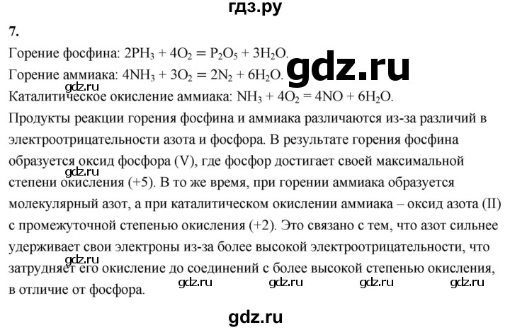 ГДЗ по химии 9 класс Габриелян  Базовый уровень §19 - 7 (Выразите свое мнение), Решебник 2024