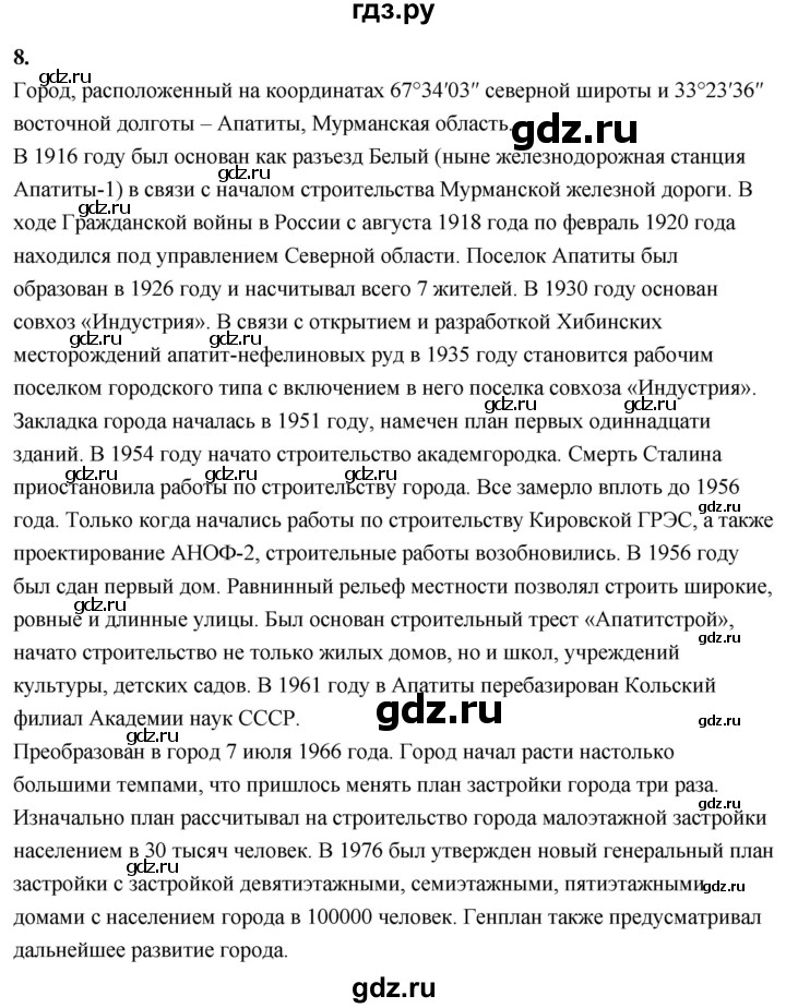 ГДЗ по химии 9 класс Габриелян  Базовый уровень §19 - 8 (Используйте дополнительную информацию), Решебник 2024