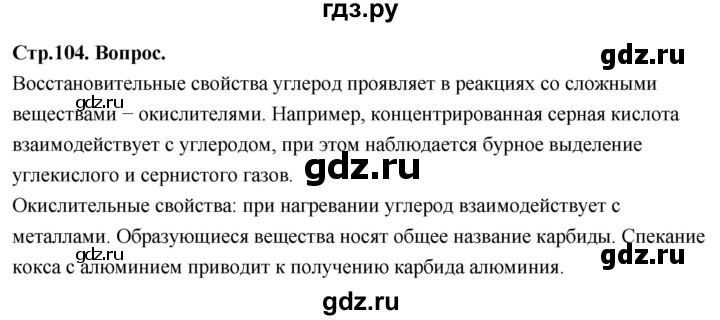 ГДЗ по химии 9 класс Габриелян  Базовый уровень §20 - Вопрос в начале §, Решебник 2024