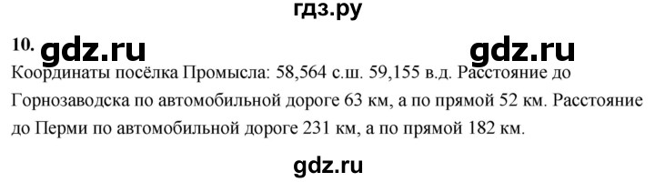 ГДЗ по химии 9 класс Габриелян  Базовый уровень §20 - 10, Решебник 2024