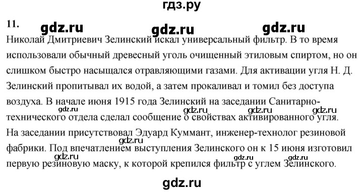 ГДЗ по химии 9 класс Габриелян  Базовый уровень §20 - 11, Решебник 2024