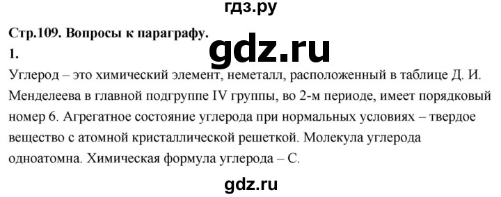 ГДЗ по химии 9 класс Габриелян  Базовый уровень §20 - 1, Решебник 2024