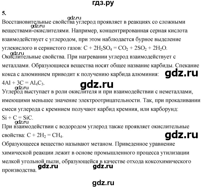 ГДЗ по химии 9 класс Габриелян  Базовый уровень §20 - 5, Решебник 2024