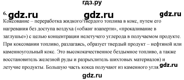 ГДЗ по химии 9 класс Габриелян  Базовый уровень §20 - 6, Решебник 2024