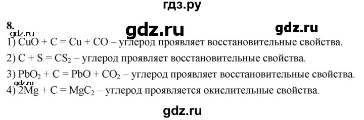 ГДЗ по химии 9 класс Габриелян  Базовый уровень §20 - 8, Решебник 2024