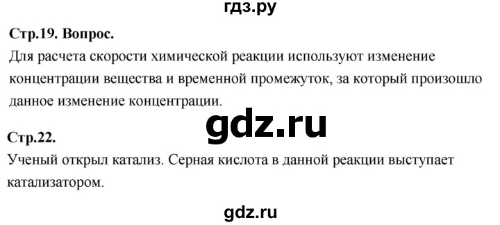 ГДЗ по химии 9 класс Габриелян  Базовый уровень §3 - Вопрос в начале §, Решебник 2024