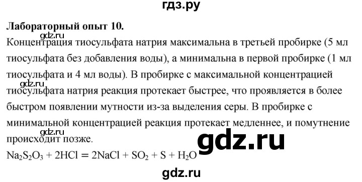 ГДЗ по химии 9 класс Габриелян  Базовый уровень §3 - Лабораторный опыт 10, Решебник 2024