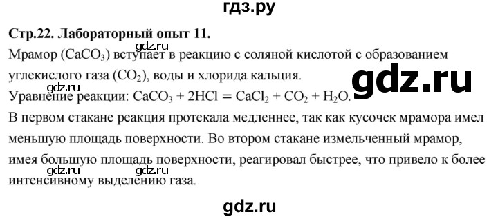 ГДЗ по химии 9 класс Габриелян  Базовый уровень §3 - Лабораторный опыт 11, Решебник 2024