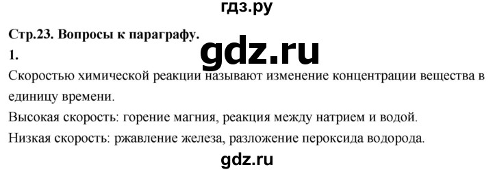 ГДЗ по химии 9 класс Габриелян  Базовый уровень §3 - 1, Решебник 2024