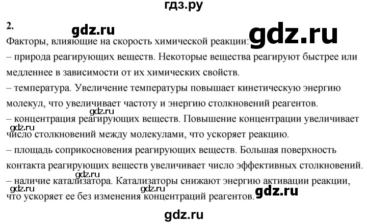 ГДЗ по химии 9 класс Габриелян  Базовый уровень §3 - 2, Решебник 2024