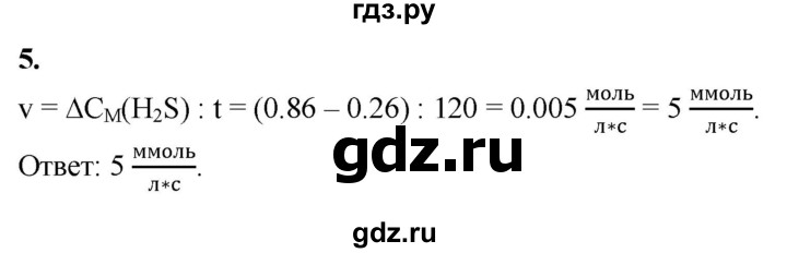 ГДЗ по химии 9 класс Габриелян  Базовый уровень §3 - 5, Решебник 2024