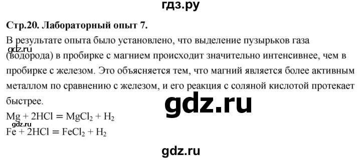 ГДЗ по химии 9 класс Габриелян  Базовый уровень §3 - Лабораторный опыт 7, Решебник 2024