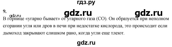 ГДЗ по химии 9 класс Габриелян  Базовый уровень §21 - 9 (Используйте дополнительную информацию), Решебник 2024