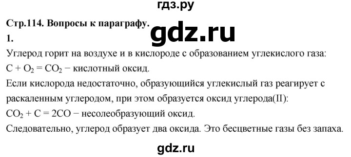 ГДЗ по химии 9 класс Габриелян  Базовый уровень §21 - 1, Решебник 2024