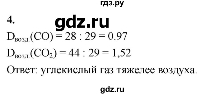 ГДЗ по химии 9 класс Габриелян  Базовый уровень §21 - 4, Решебник 2024