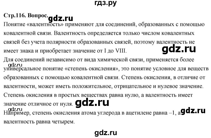 ГДЗ по химии 9 класс Габриелян  Базовый уровень §22 - Вопрос в начале §, Решебник 2024