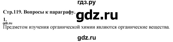 ГДЗ по химии 9 класс Габриелян  Базовый уровень §22 - 1, Решебник 2024