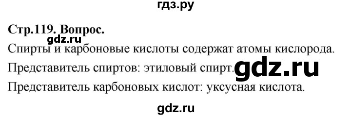 ГДЗ по химии 9 класс Габриелян  Базовый уровень §23 - Вопрос в начале §, Решебник 2024