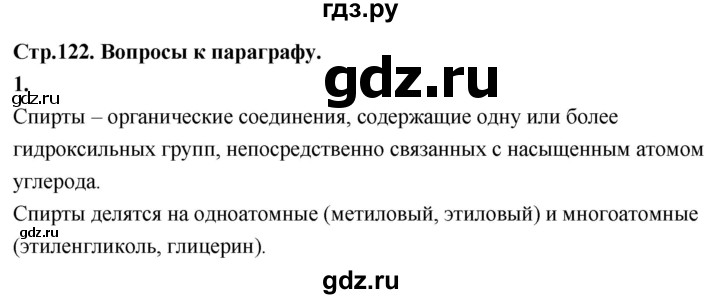 ГДЗ по химии 9 класс Габриелян  Базовый уровень §23 - 1, Решебник 2024