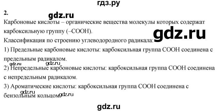 ГДЗ по химии 9 класс Габриелян  Базовый уровень §23 - 2, Решебник 2024