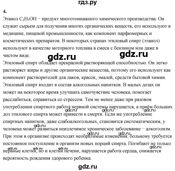 ГДЗ по химии 9 класс Габриелян  Базовый уровень §23 - 4, Решебник 2024