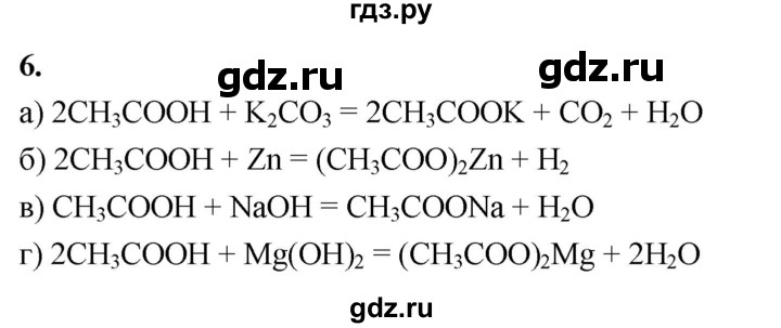 ГДЗ по химии 9 класс Габриелян  Базовый уровень §23 - 6, Решебник 2024