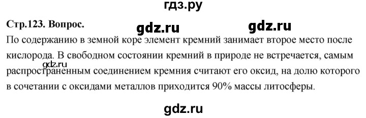 ГДЗ по химии 9 класс Габриелян  Базовый уровень §24 - Вопрос в начале §, Решебник 2024