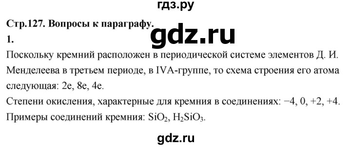 ГДЗ по химии 9 класс Габриелян  Базовый уровень §24 - 1, Решебник 2024