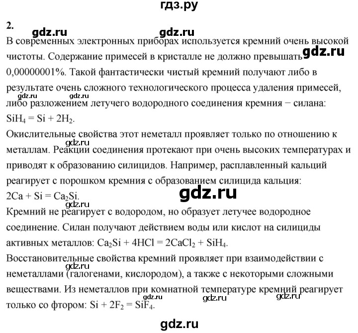 ГДЗ по химии 9 класс Габриелян  Базовый уровень §24 - 2, Решебник 2024