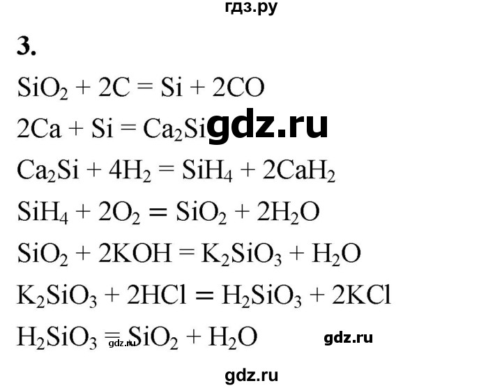 ГДЗ по химии 9 класс Габриелян  Базовый уровень §24 - 3, Решебник 2024